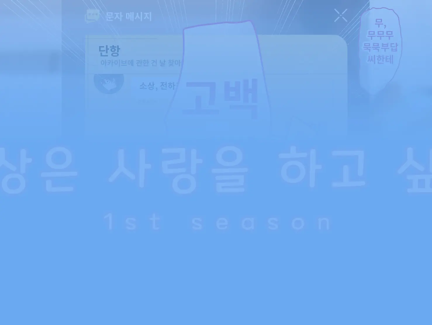 Sushang-Chan Wa Koi Ga Shitai 1 | 소상은 사랑을 하고 싶어①